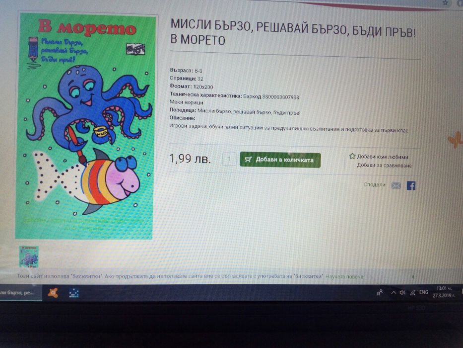 Образователни книжки с игри