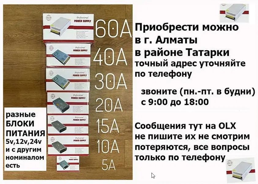 Блок питания (разные любые есть блоки какой надо)