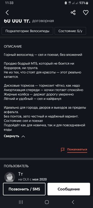 Горный Bike Battle