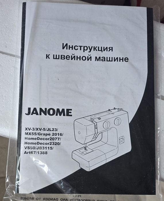 Швейная машинка.