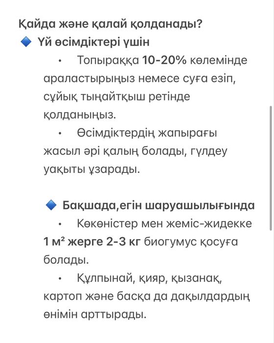 Биогумус, удобрения. Табиғи тыңайтқыш