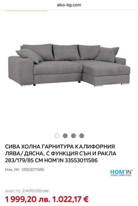 Разтегателен диван с ракла