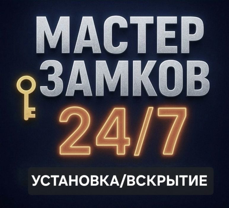 Установка  замков вскрытие Петропавловск