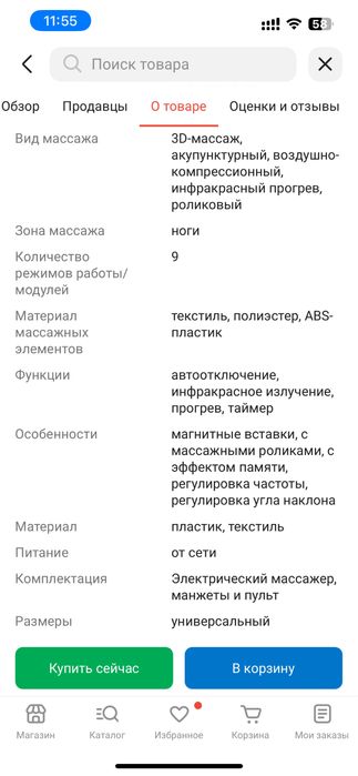 Массажер для ног