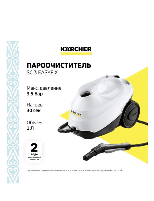 Пароочиститель Karcher SC 3 EasyFix premium белый