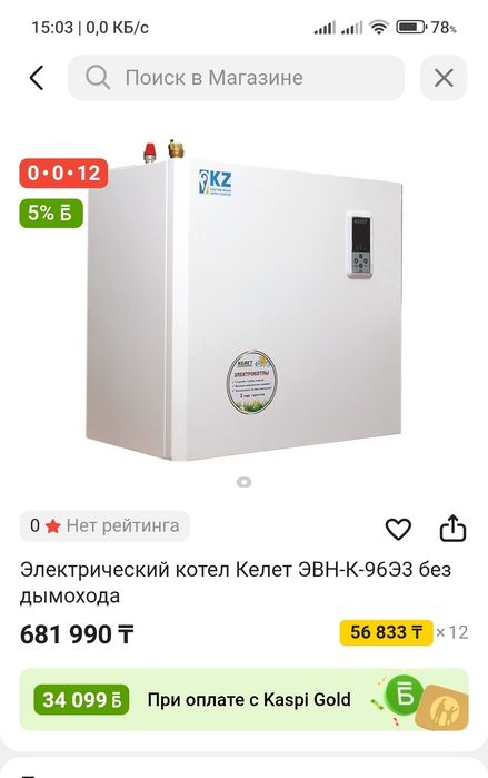 Электрокотел Келет