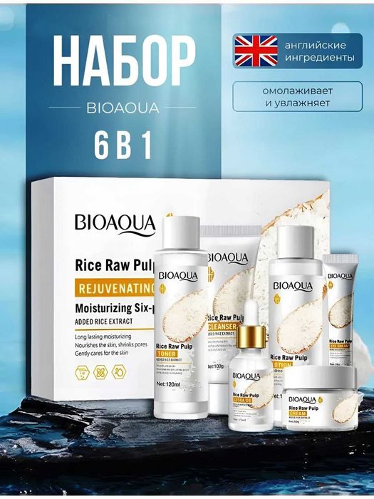Yuzni parvarish qilish to'plami Bioaqua va Vitamin C, Bioaqua nabor