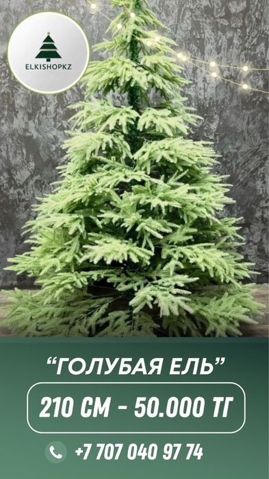 Ёлки новые искусственные