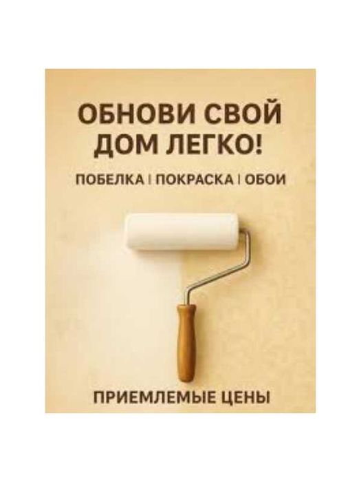 Ремонт квартир, отделка ремонт. Обои,левкас.