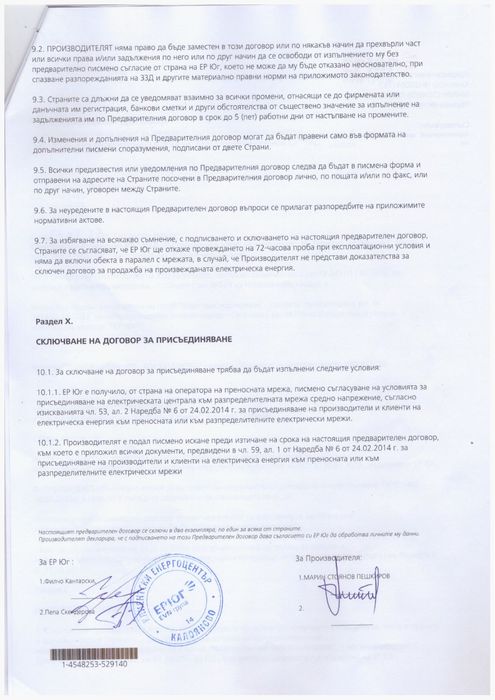 Продава се Парцел в Пловдив, Център - 3800 кв.м за 15 €/кв.м - Снимка #7