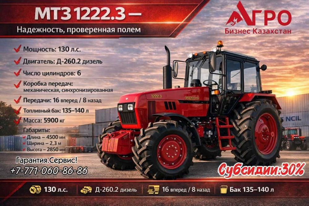 Трактор МТЗ Беларус 920, 920.2, 922.3, 1025.2, 1222.3