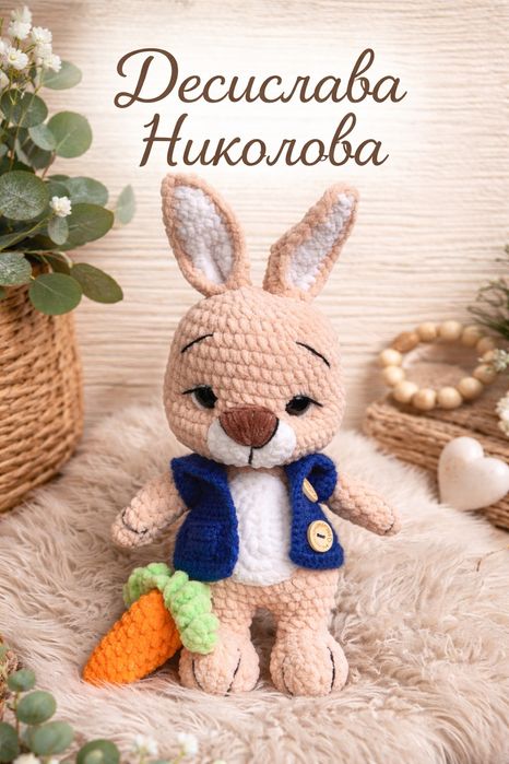 Плетени играчки, амигуруми