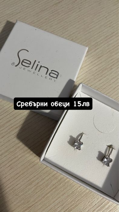Сребърни обеци и гривна