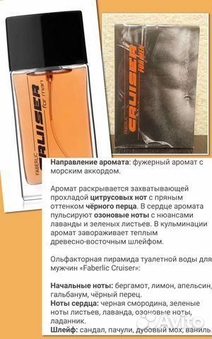 Туалетная вода для мужчин Faberlic Cruiser, по акции!!!