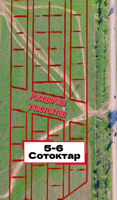 Тұрар ауылынан рассрочка жерлер