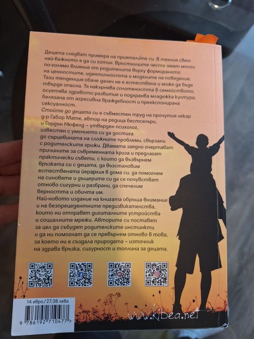 Стойте до децата си