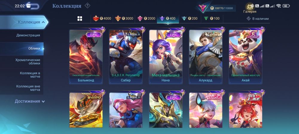 Продам аккаунт в Mobile Legends Bang Bang