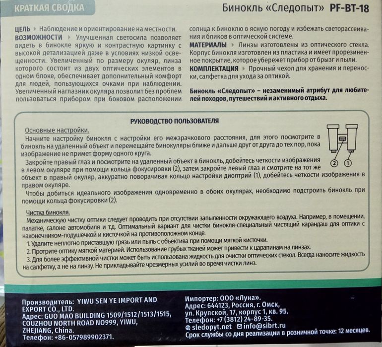 Бинокль "Следопыт" 10x50 PF-BT-18