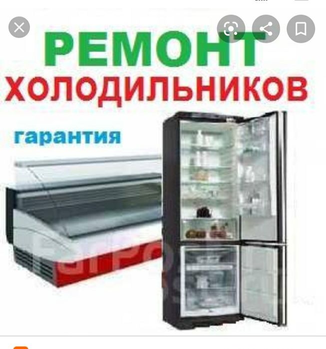 Ремонт холодильников