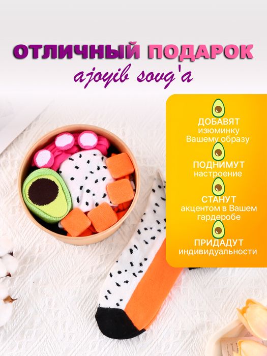 Подарочные наборы носков роллы суши, пицца, тропические фрукты