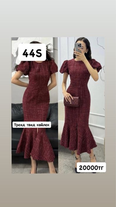 Твид платья көйлек