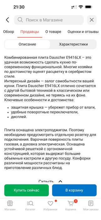 Продам газовую плиту