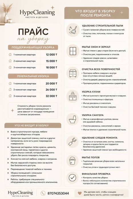 hypecleaning astana
