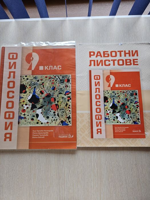 Учебници за 9 клас