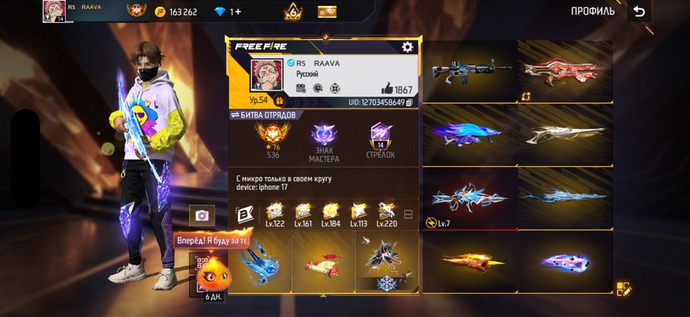 Аккаунт Free Fire