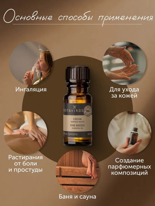 Эфирное масло сосны