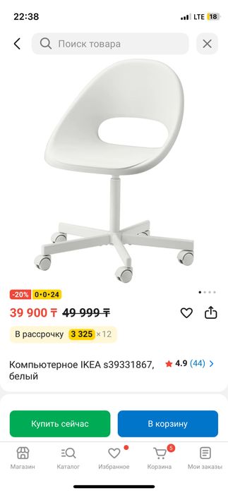 Рабочий стол и кресло ИКЕА