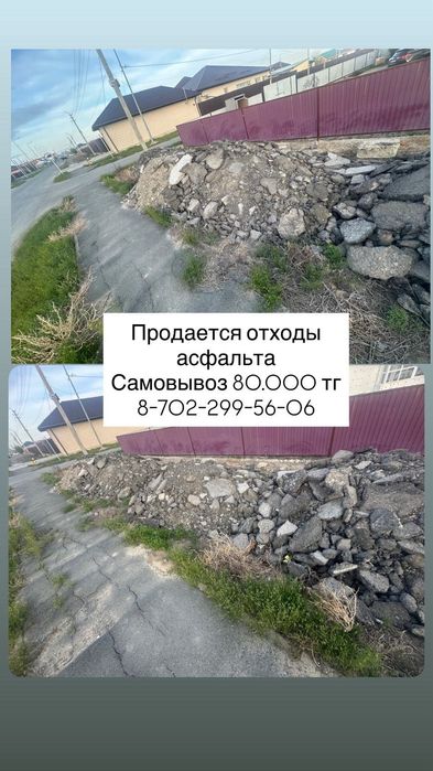 Дорожные отходы самовывоз