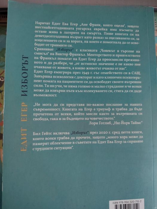 Книги за свободното време, цените в коментар