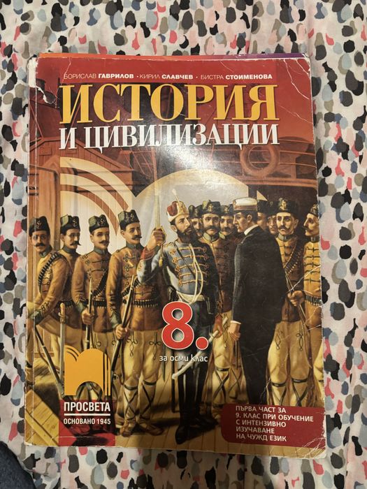 Учебници за 8 и 9 клас