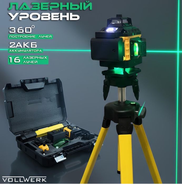 Лазерный уровень