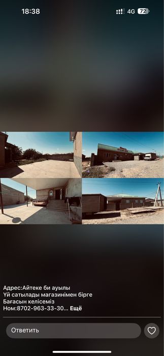 Айтеке би ауылында үй сатылады