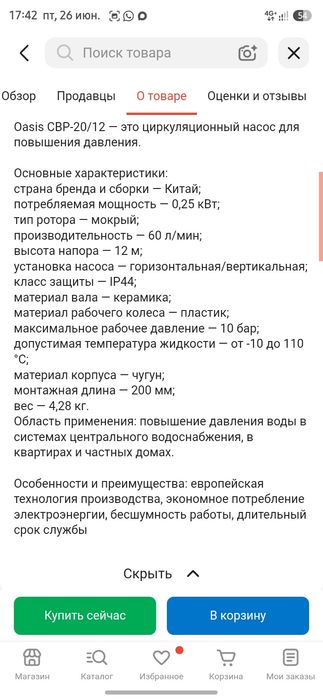 Продам циркуляционный насос
