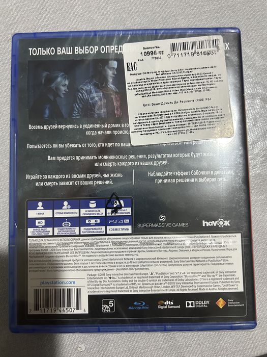 Игры на пс 4  ps 4 Дожить до рассвета