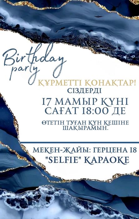 Шақырту билеттер. Пригласительные электронные. Шакырту