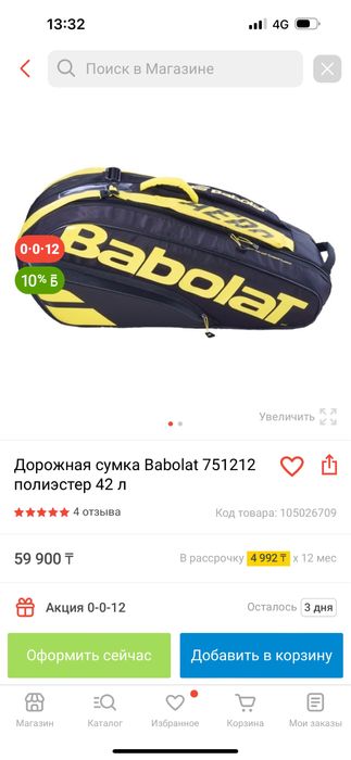 Теннисная сумка Babolat