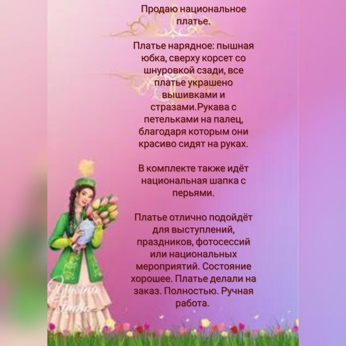 Национальное платье