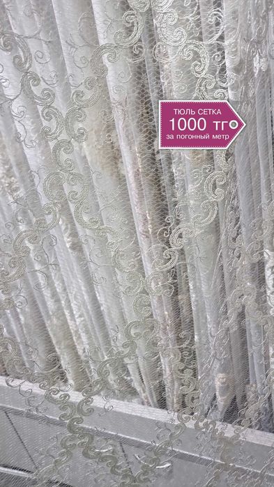 Тюль распродажа тканей