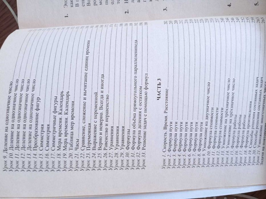 пособия по математике 1-4 классы