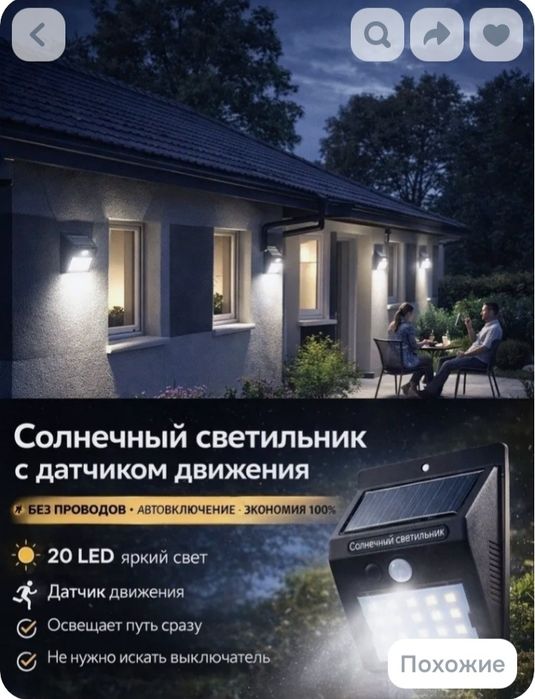 Лампа зарядка от солнечной батареи с датчиком движения