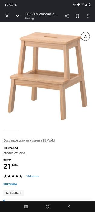 Дървена стълба столче Икеа Ikea