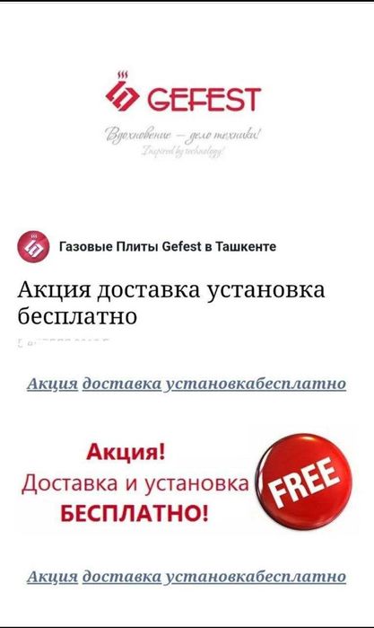 GEFEST(современная газовая плита) Доставка и установка бесплатно