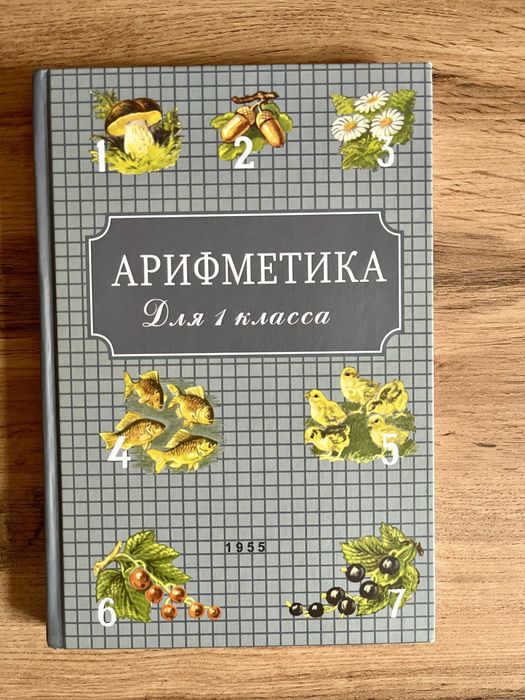 Книги энциклопедия и арифметика