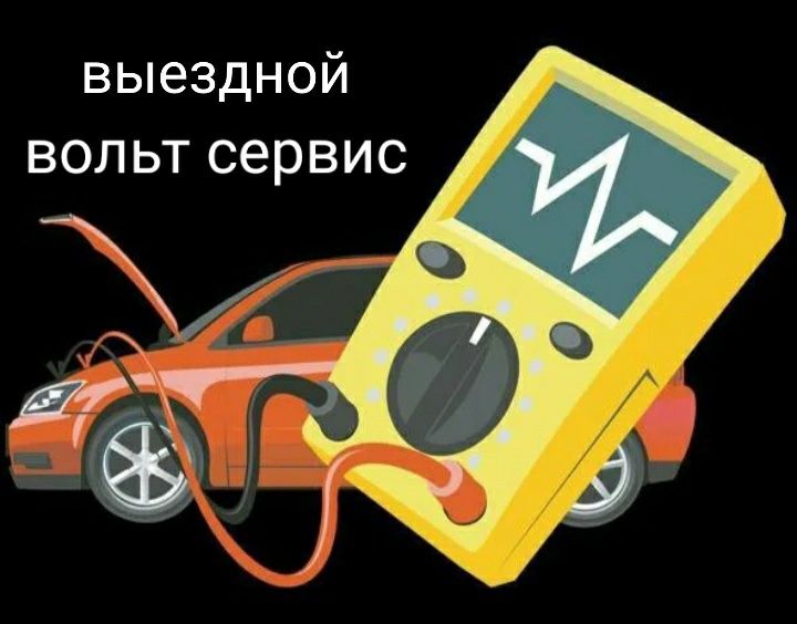 С выездом ремонт генератора и стартера