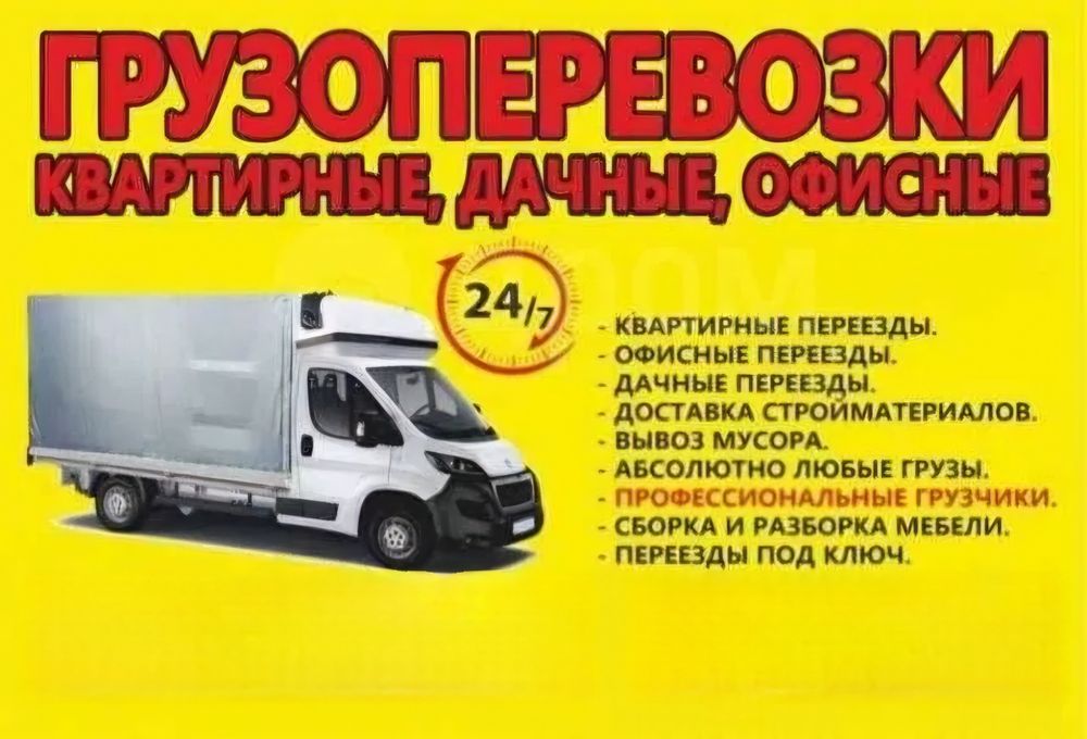 Грузчики и разнорабочие 24/7