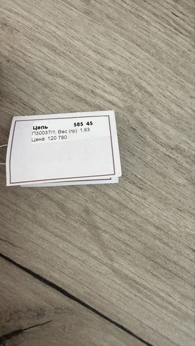 Цепочка золотая, 585 пр.